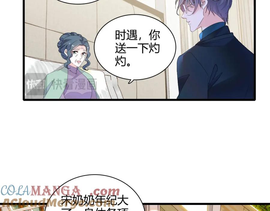 《全能千金燃翻天》72 我唯一的光 第52页