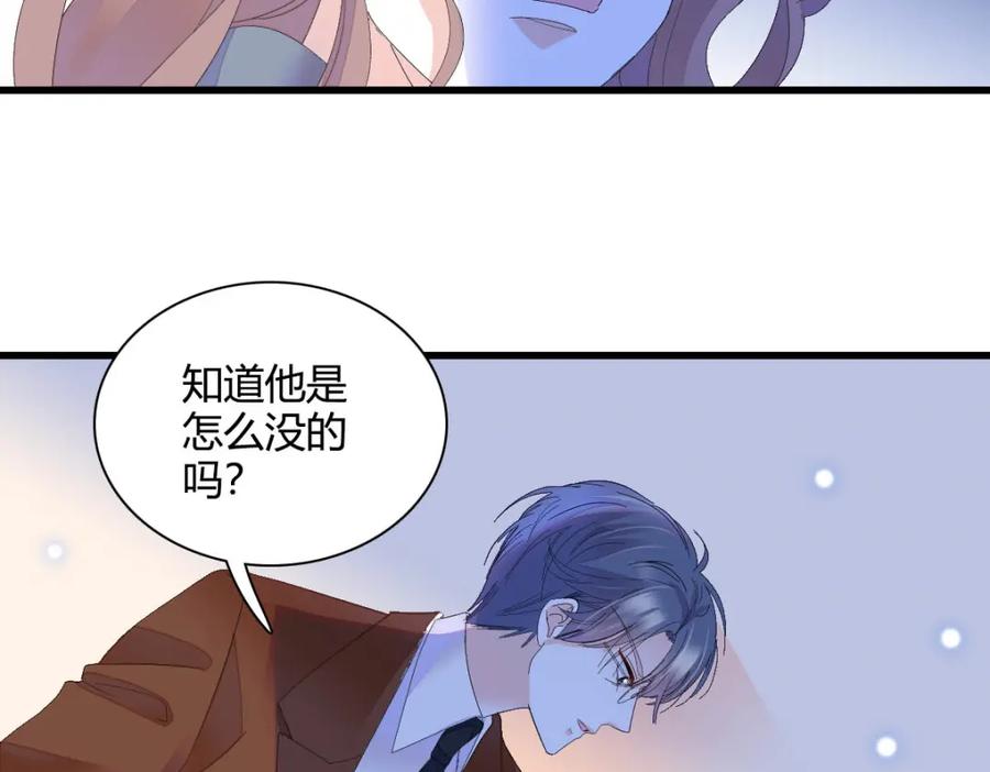 《全能千金燃翻天》72 我唯一的光 第80页