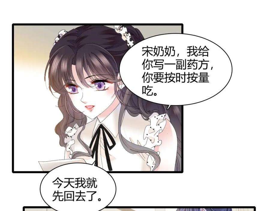 《全能千金燃翻天》72 我唯一的光 第51页