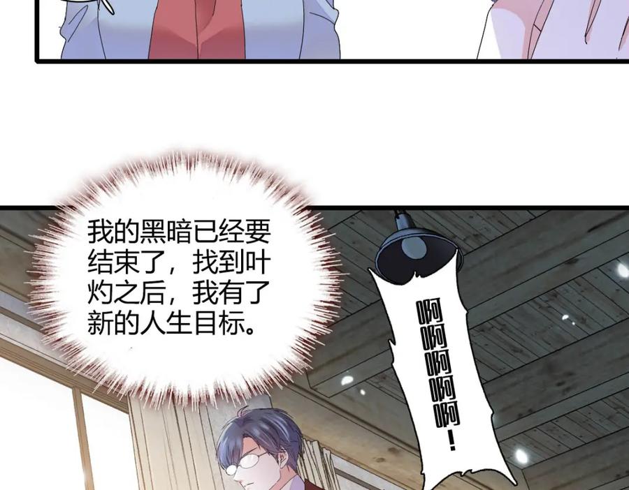 《全能千金燃翻天》72 我唯一的光 第86页