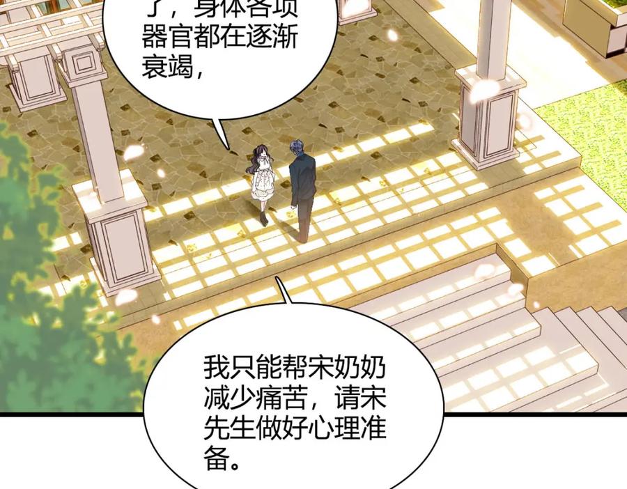 《全能千金燃翻天》72 我唯一的光 第53页