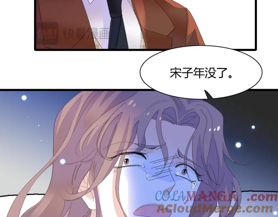 《全能千金燃翻天》72 我唯一的光 第79页