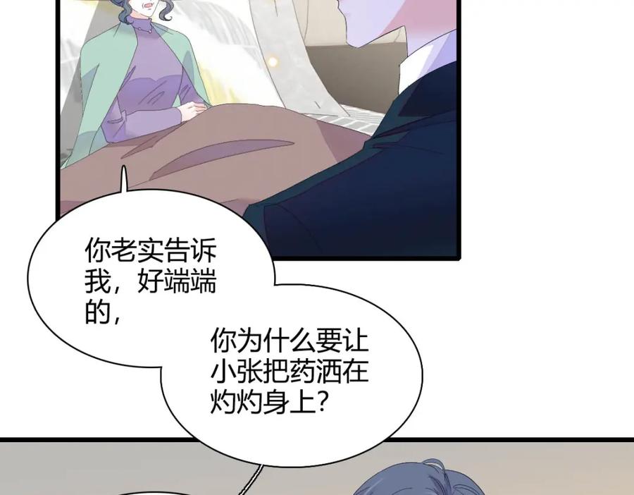 《全能千金燃翻天》72 我唯一的光 第41页