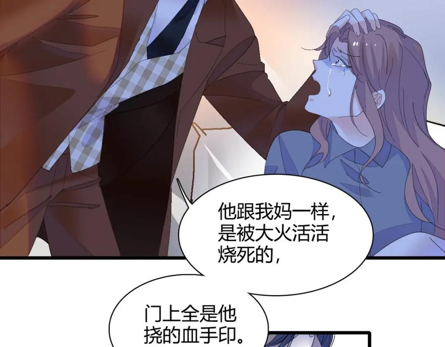 《全能千金燃翻天》72 我唯一的光 第81页