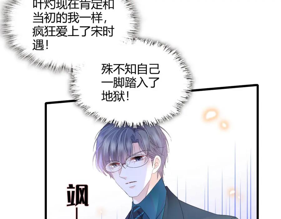 《全能千金燃翻天》72 我唯一的光 第5页