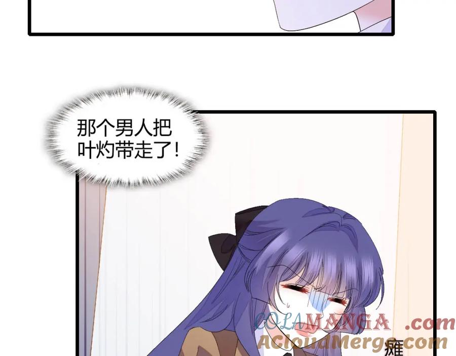 《全能千金燃翻天》72 我唯一的光 第13页
