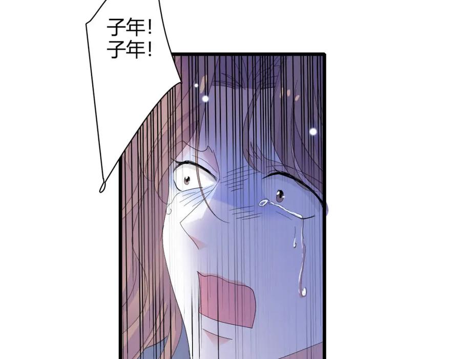 《全能千金燃翻天》72 我唯一的光 第83页
