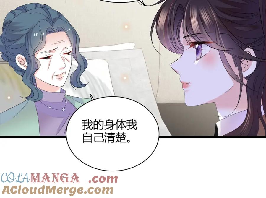 《全能千金燃翻天》72 我唯一的光 第22页