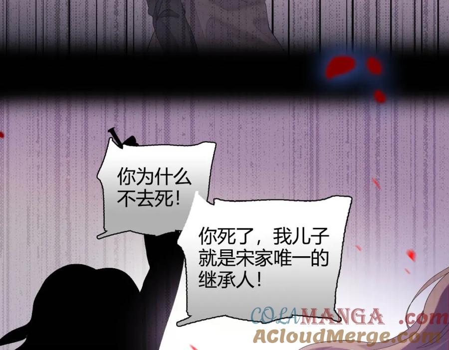 《全能千金燃翻天》72 我唯一的光 第76页