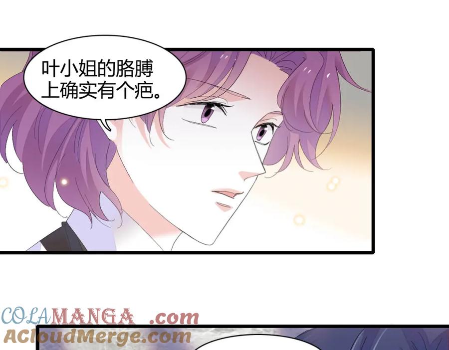 《全能千金燃翻天》72 我唯一的光 第37页