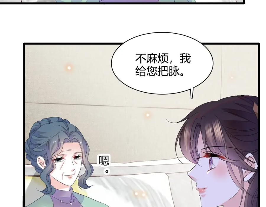 《全能千金燃翻天》72 我唯一的光 第18页