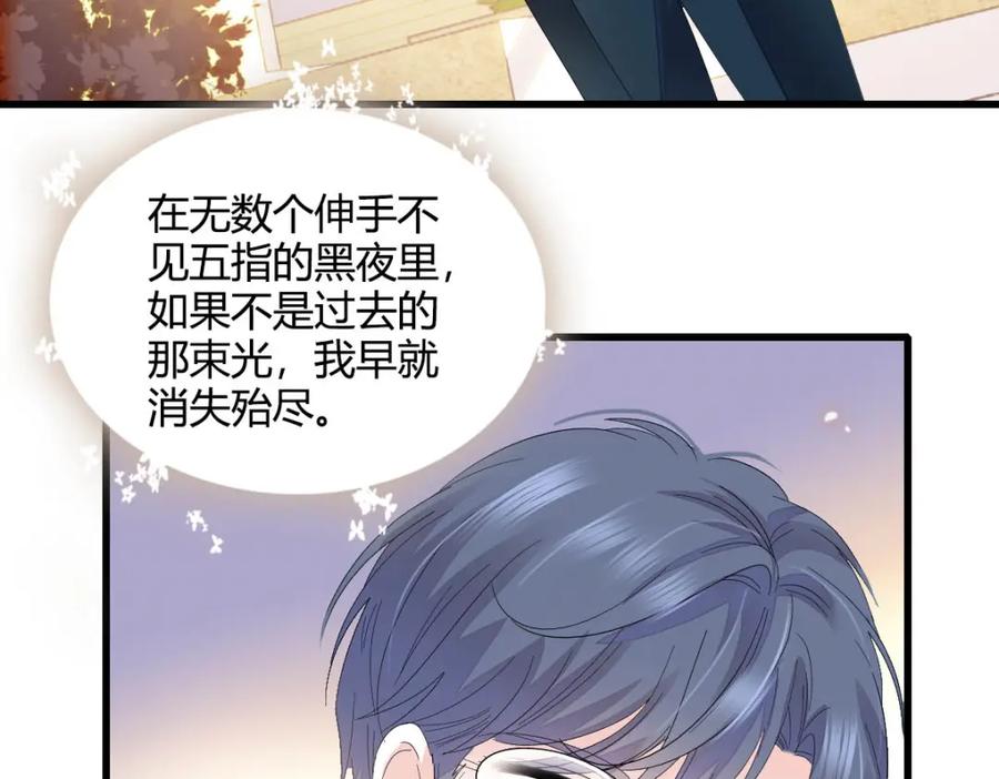 《全能千金燃翻天》72 我唯一的光 第60页