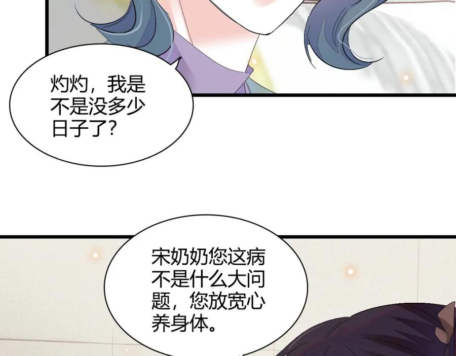 《全能千金燃翻天》72 我唯一的光 第21页