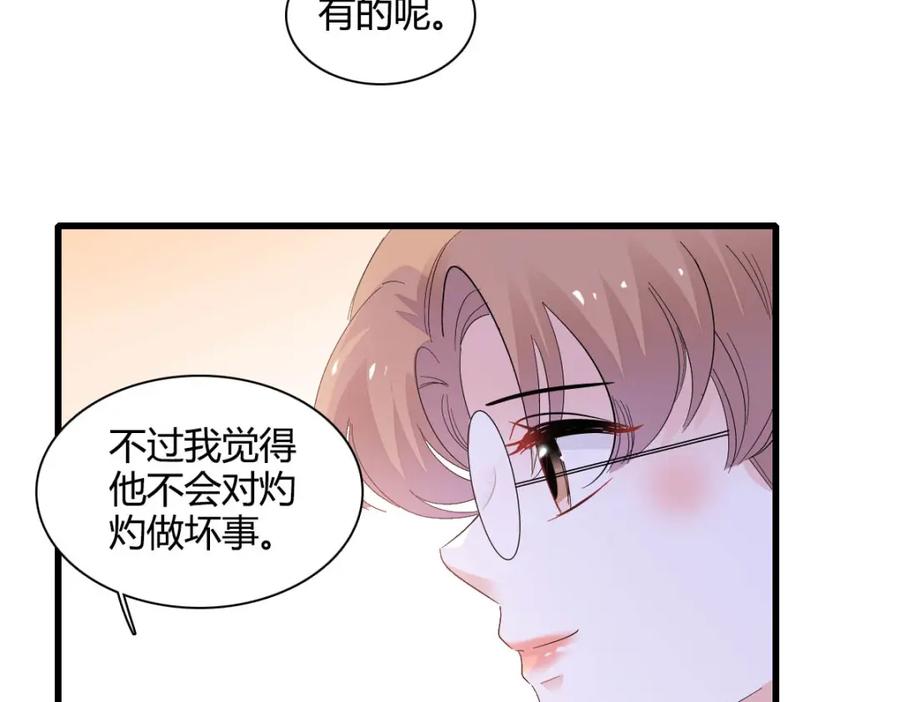《全能千金燃翻天》72 我唯一的光 第12页