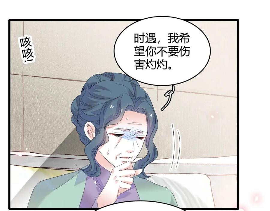 《全能千金燃翻天》72 我唯一的光 第44页
