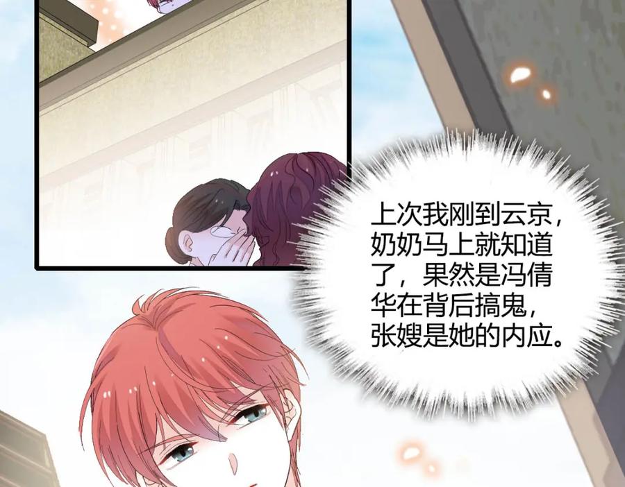 《全能千金燃翻天》73 是谁搞的鬼？ 第41页