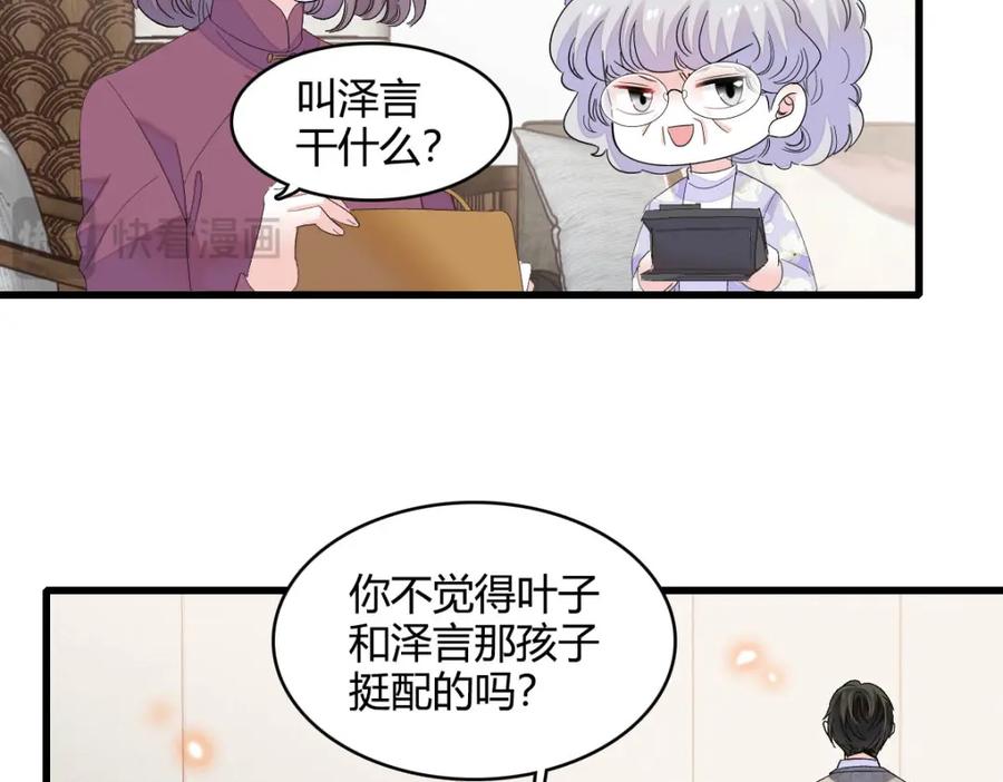 《全能千金燃翻天》73 是谁搞的鬼？ 第60页