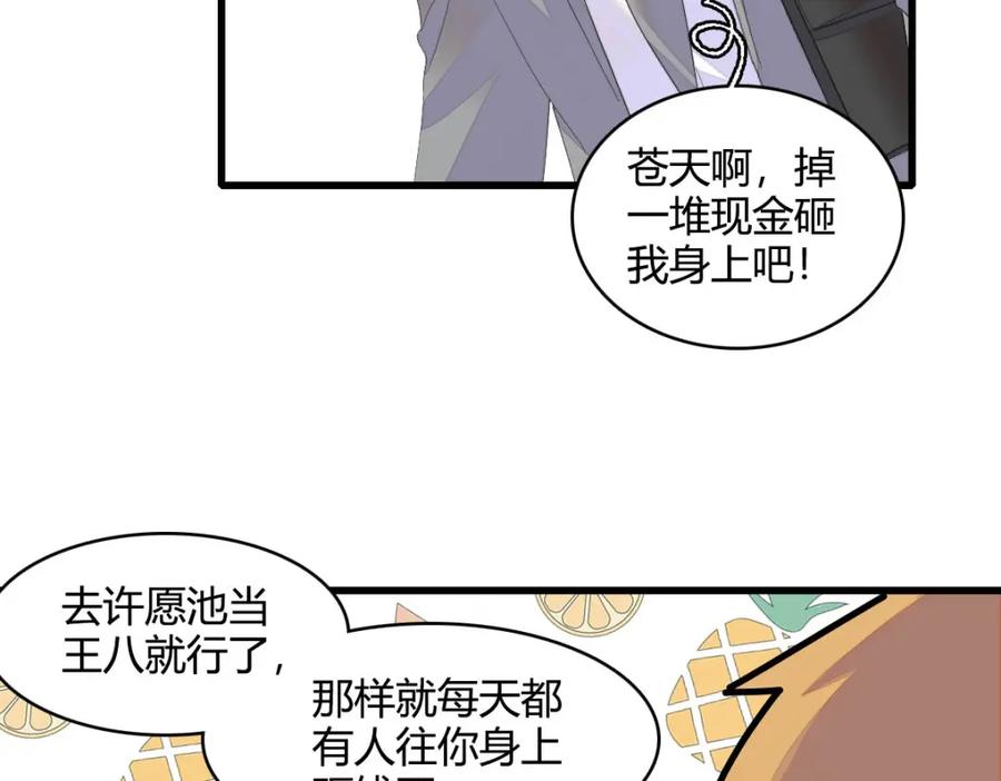 《全能千金燃翻天》73 是谁搞的鬼？ 第5页