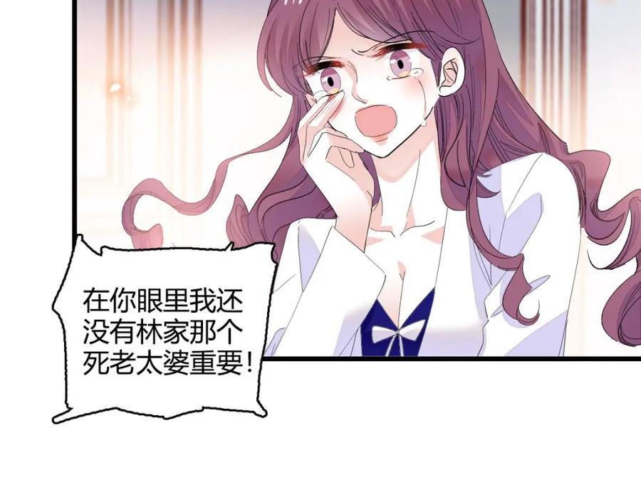 《全能千金燃翻天》73 是谁搞的鬼？ 第29页