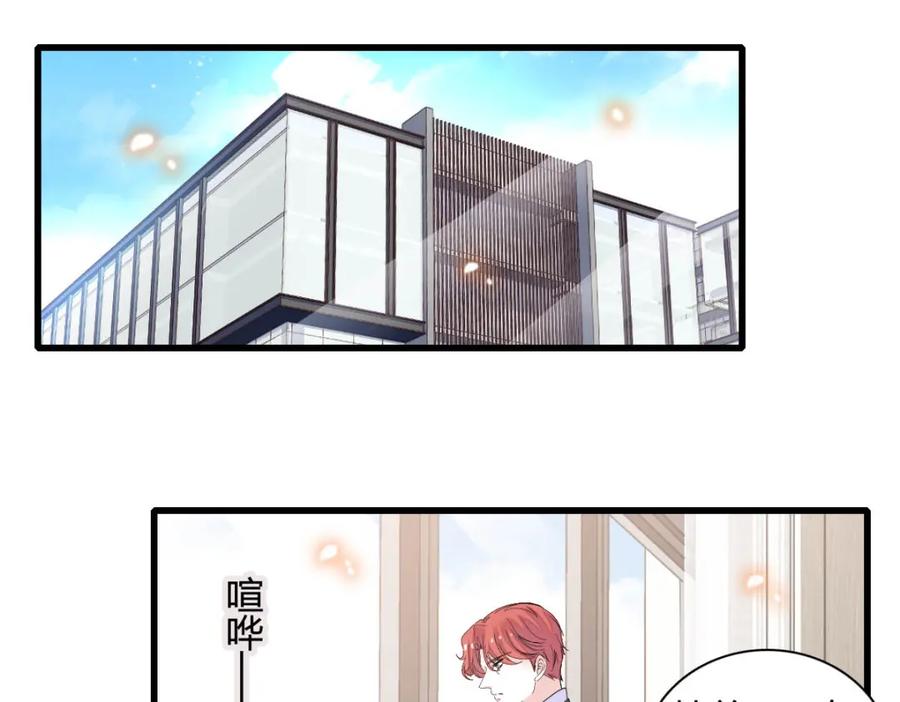 《全能千金燃翻天》73 是谁搞的鬼？ 第45页