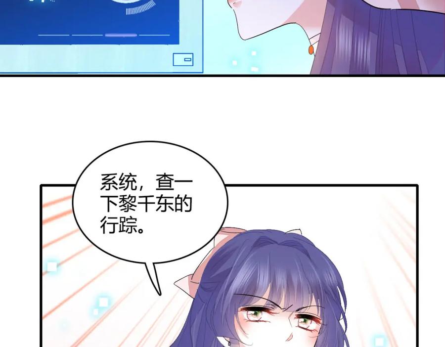 《全能千金燃翻天》73 是谁搞的鬼？ 第75页