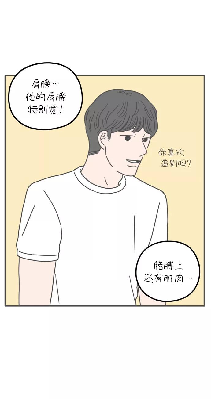 《29岁的我们》[第74话] Bad Girl 第50页
