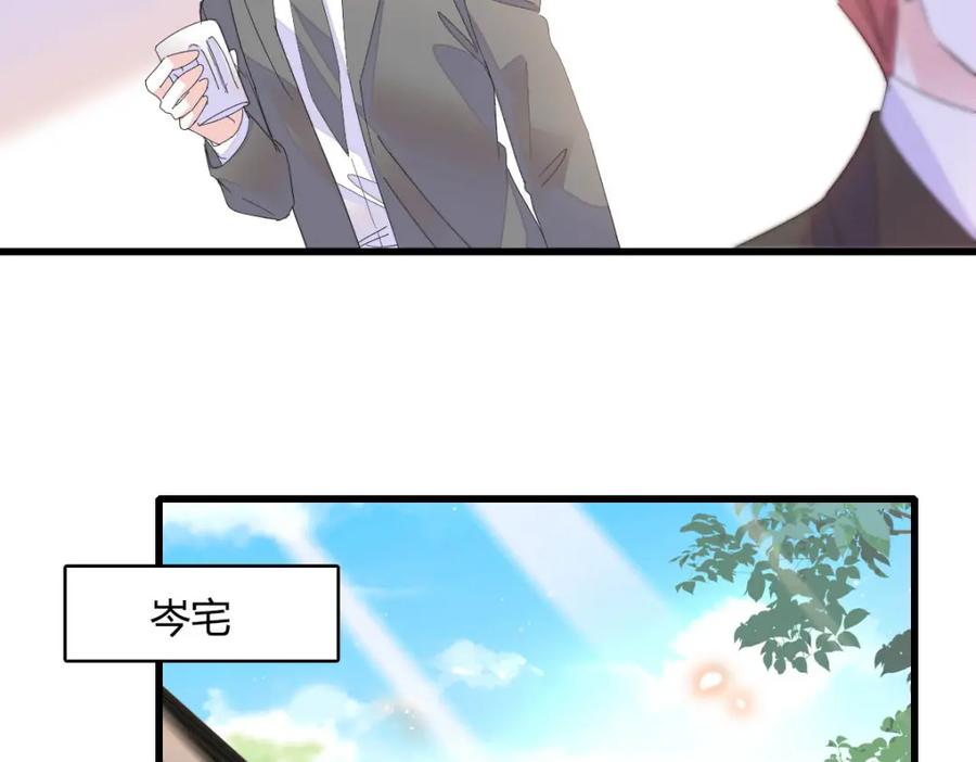 《全能千金燃翻天》73 是谁搞的鬼？ 第54页