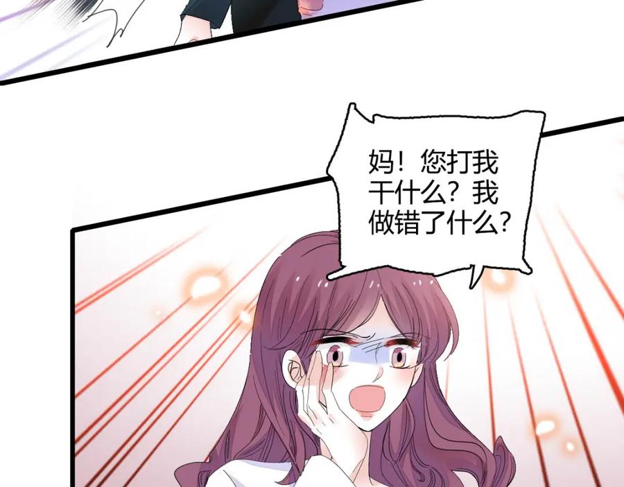 《全能千金燃翻天》73 是谁搞的鬼？ 第26页