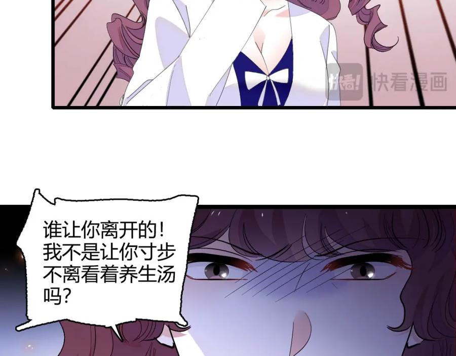 《全能千金燃翻天》73 是谁搞的鬼？ 第27页