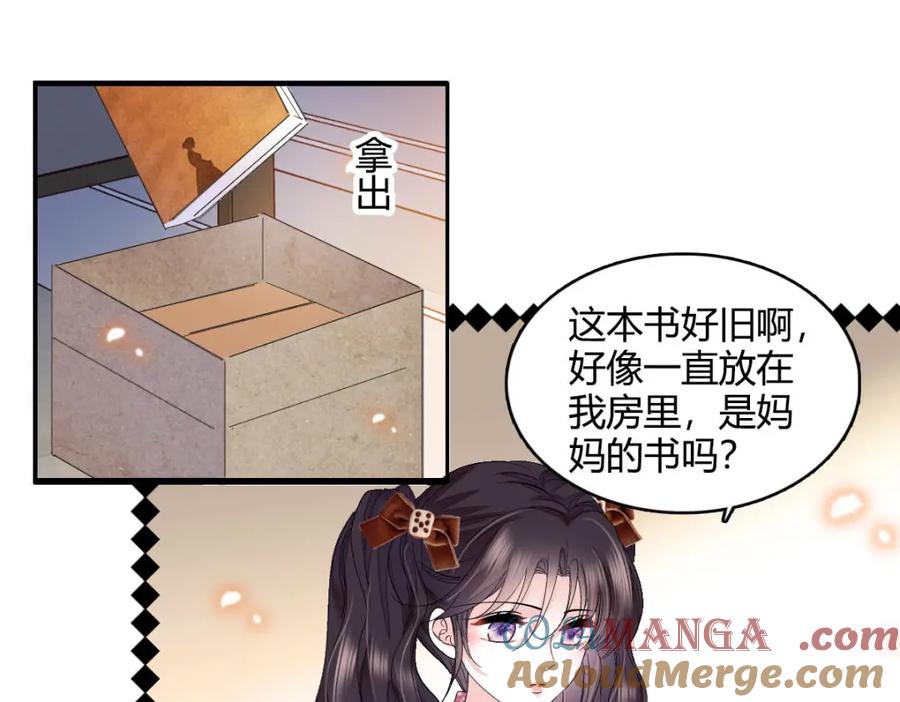 《全能千金燃翻天》73 是谁搞的鬼？ 第10页