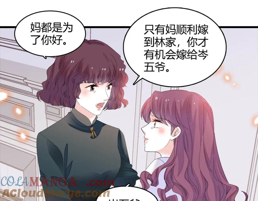 《全能千金燃翻天》73 是谁搞的鬼？ 第31页