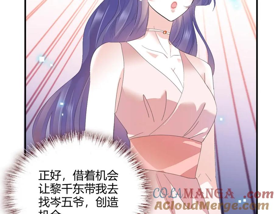 《全能千金燃翻天》73 是谁搞的鬼？ 第76页