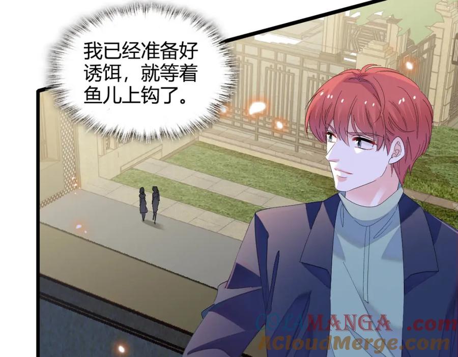 《全能千金燃翻天》73 是谁搞的鬼？ 第43页