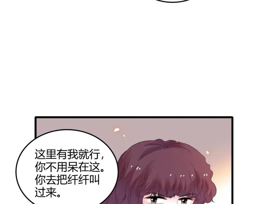 《全能千金燃翻天》73 是谁搞的鬼？ 第21页