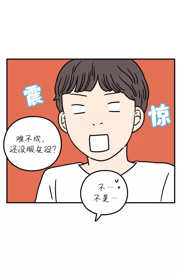 《29岁的我们》[第74话] Bad Girl 第44页