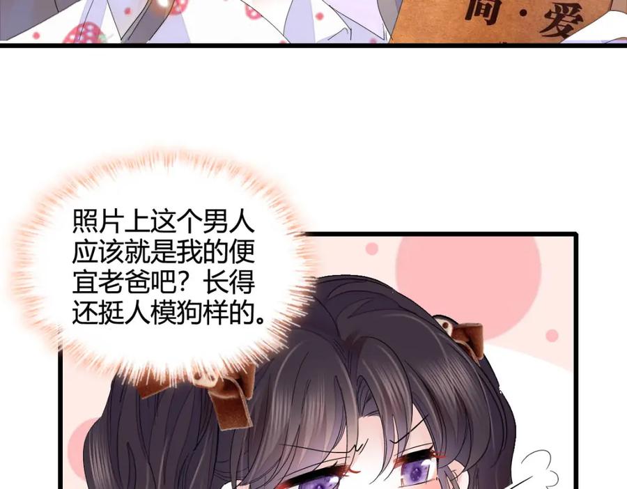 《全能千金燃翻天》73 是谁搞的鬼？ 第14页