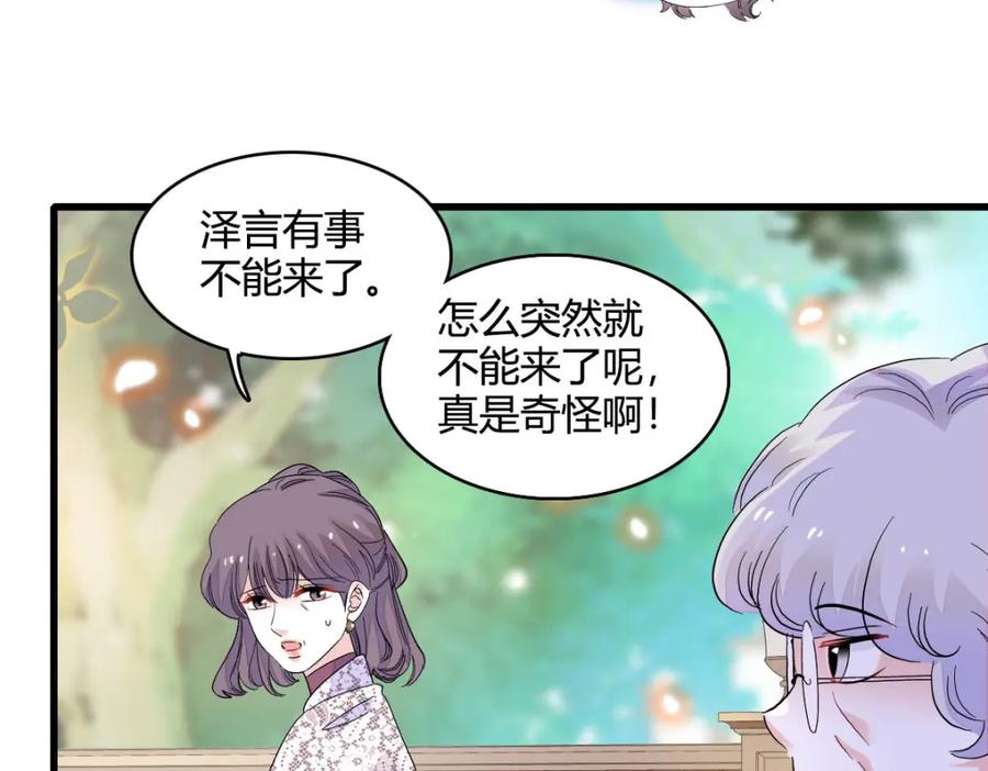 《全能千金燃翻天》73 是谁搞的鬼？ 第68页