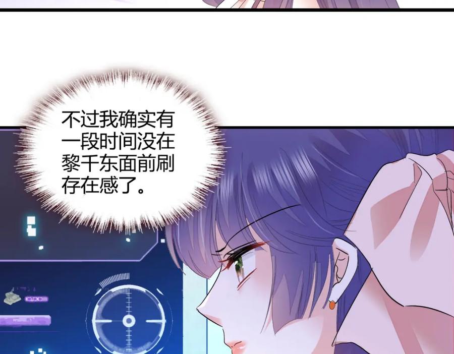 《全能千金燃翻天》73 是谁搞的鬼？ 第74页
