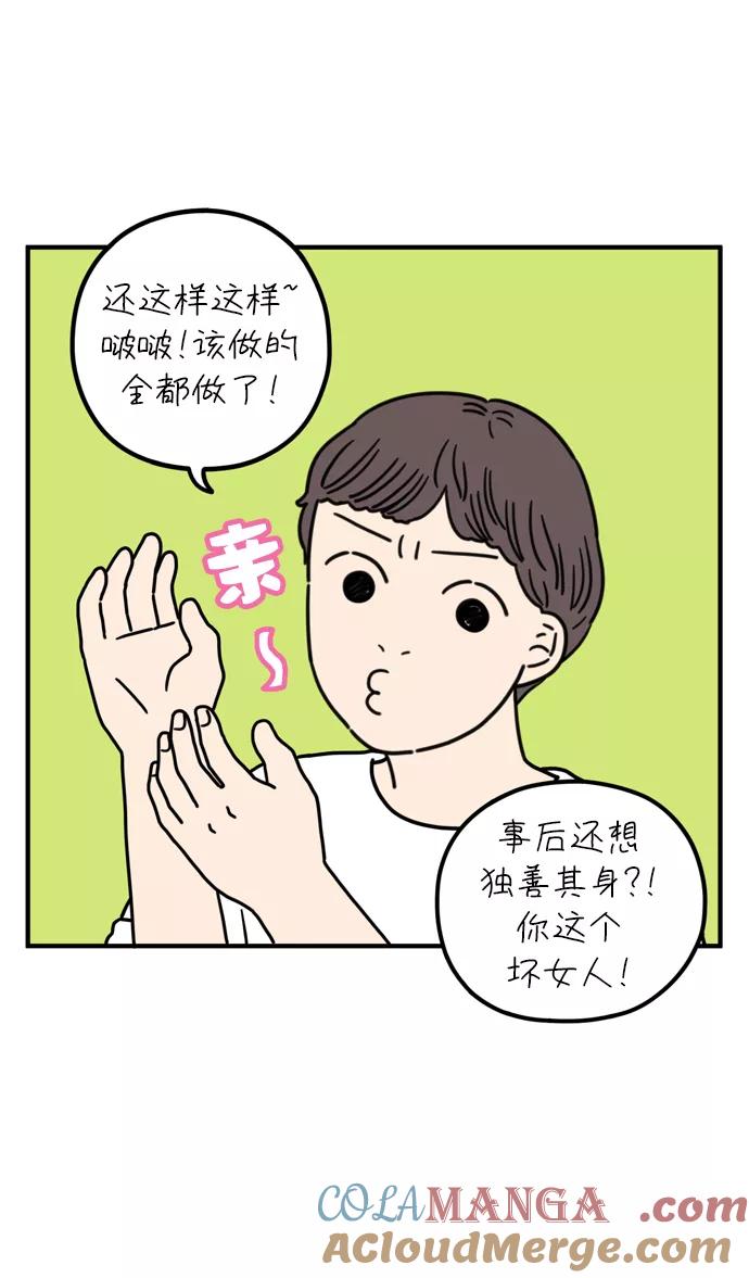 《29岁的我们》[第74话] Bad Girl 第46页