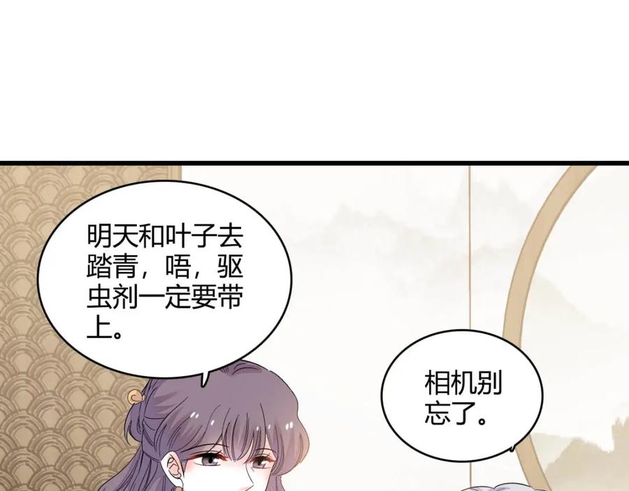 《全能千金燃翻天》73 是谁搞的鬼？ 第56页