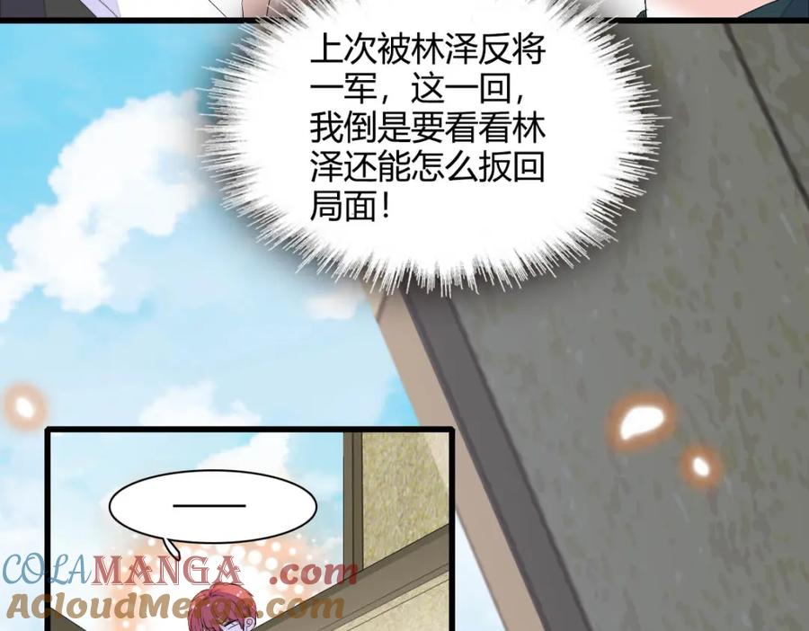 《全能千金燃翻天》73 是谁搞的鬼？ 第40页