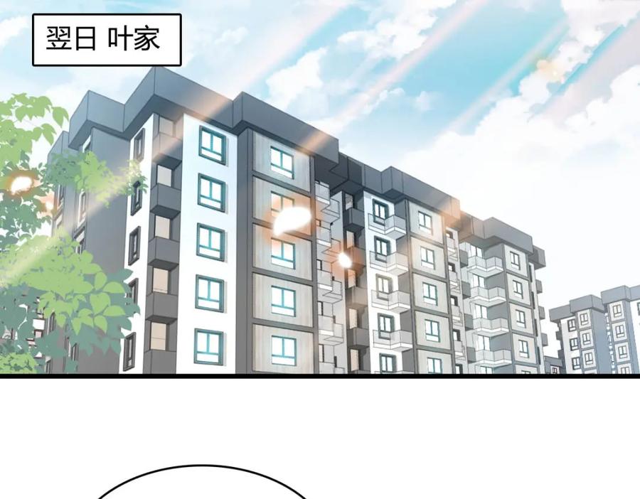 《全能千金燃翻天》73 是谁搞的鬼？ 第3页