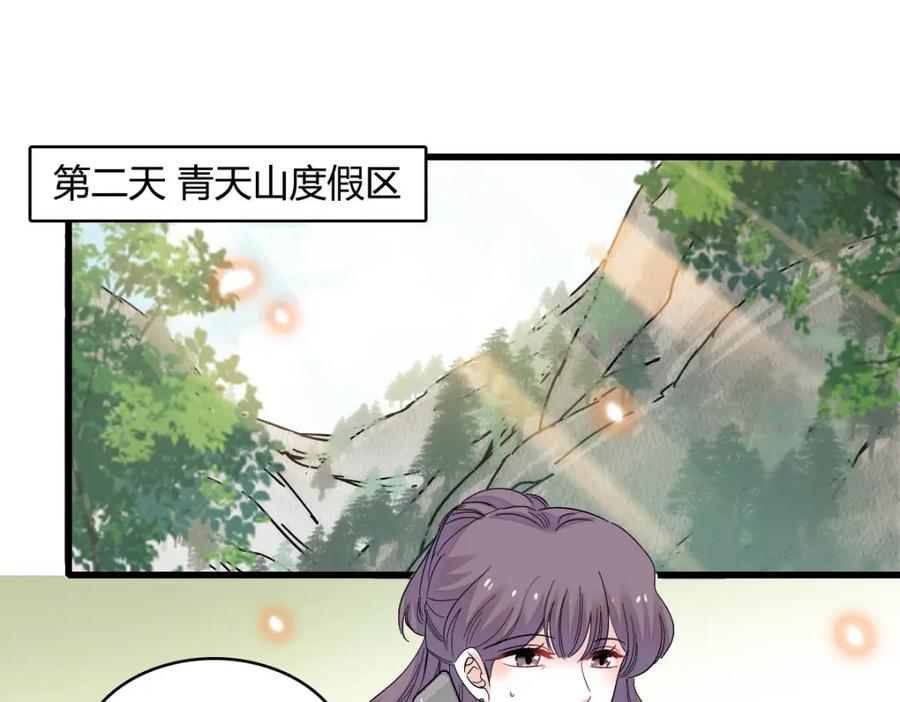 《全能千金燃翻天》73 是谁搞的鬼？ 第66页