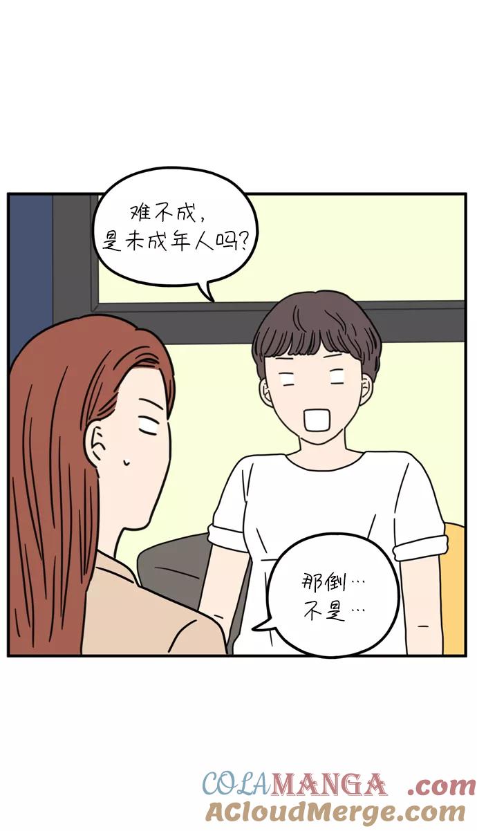 《29岁的我们》[第74话] Bad Girl 第43页