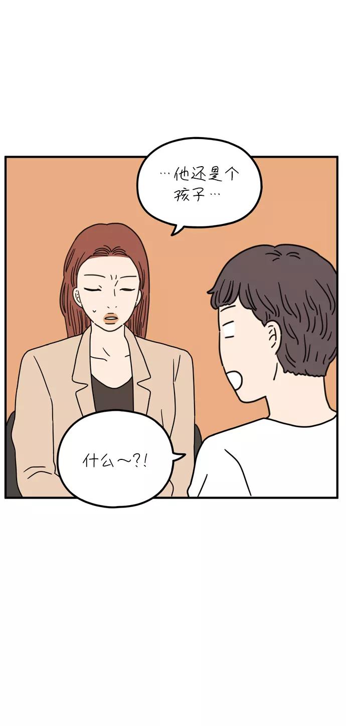 《29岁的我们》[第74话] Bad Girl 第42页