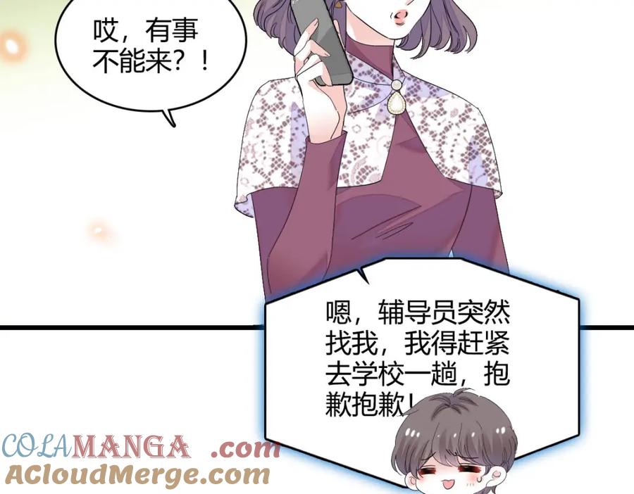 《全能千金燃翻天》73 是谁搞的鬼？ 第67页