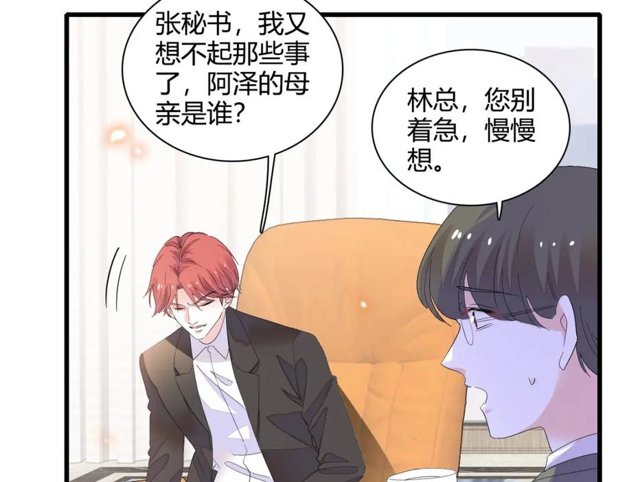 《全能千金燃翻天》73 是谁搞的鬼？ 第48页