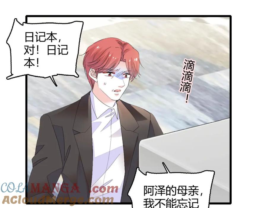《全能千金燃翻天》73 是谁搞的鬼？ 第52页