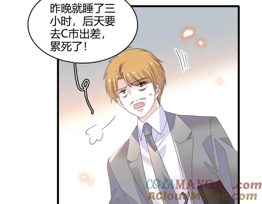 《全能千金燃翻天》73 是谁搞的鬼？ 第4页