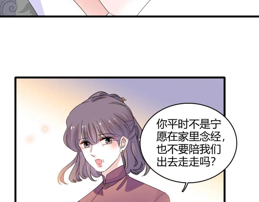 《全能千金燃翻天》73 是谁搞的鬼？ 第63页